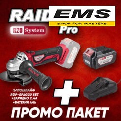 WWW.EMS.BG - МАГАЗИН ЗА МАЙСТОРИ - ЕМС ГРУП ООД РУСЕК-КТ R20 ЪГЛОШЛАЙФ RDP-SPAG20 Set+К-т ЗАРЯДНО И БАТЕРИЯ 4Ah RAIDER P00055